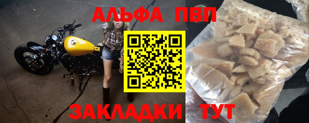 Туапсе  APVP  Альфа ПВП мука  Вход с VPN  даркнет сайт  A-PVP СК КРИС 
