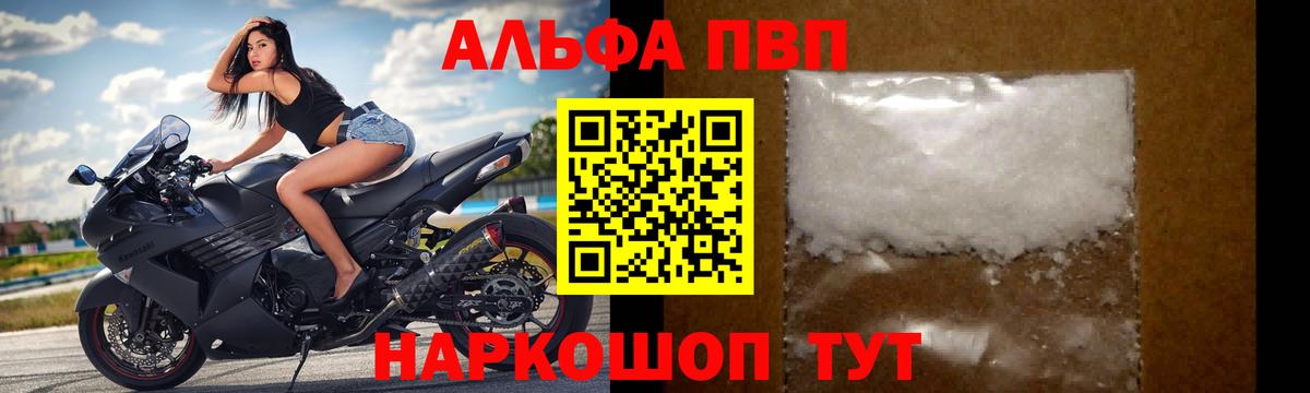 Alfa_PVP кристаллы Туапсе