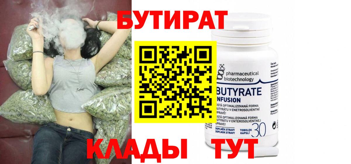 Бутират бутик Туапсе