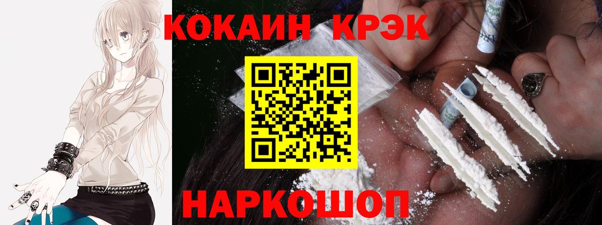 КОКАИН Columbia  Cocaine 99%  Вход с VPN  Кокаин  Туапсе 