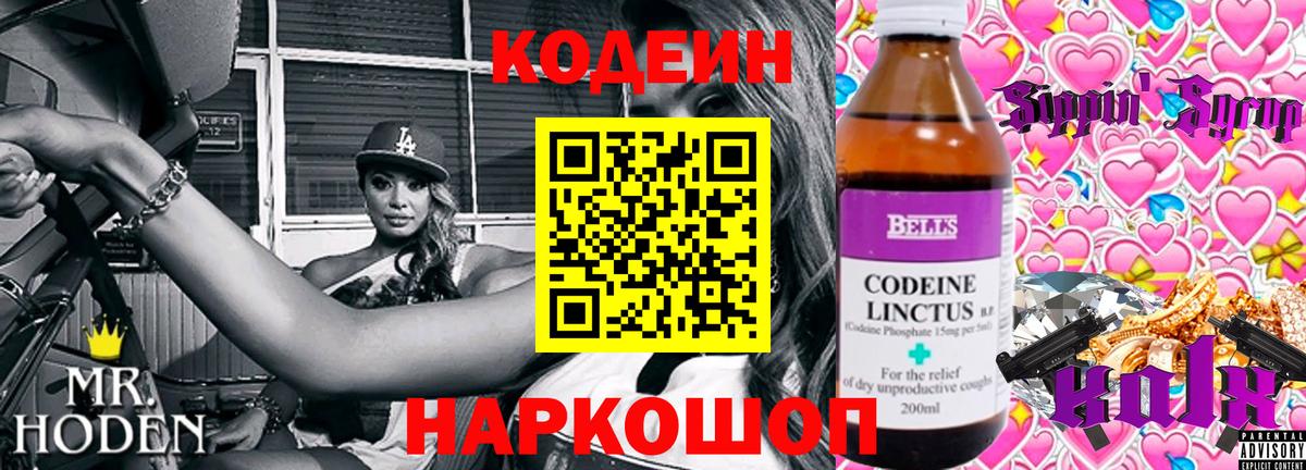 Кодеиновый сироп Lean напиток Lean (лин) Туапсе