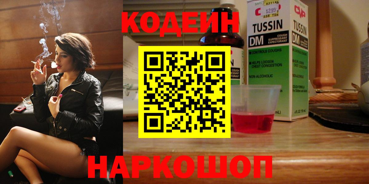 Кодеиновый сироп Lean Purple Drank  Вход с VPN  Кодеиновый сироп Lean напиток Lean (лин)  Туапсе 
