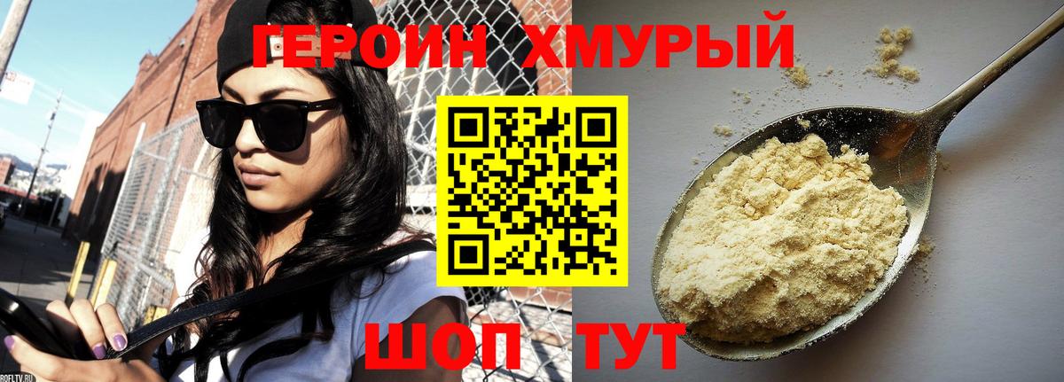ГЕРОИН VHQ Туапсе