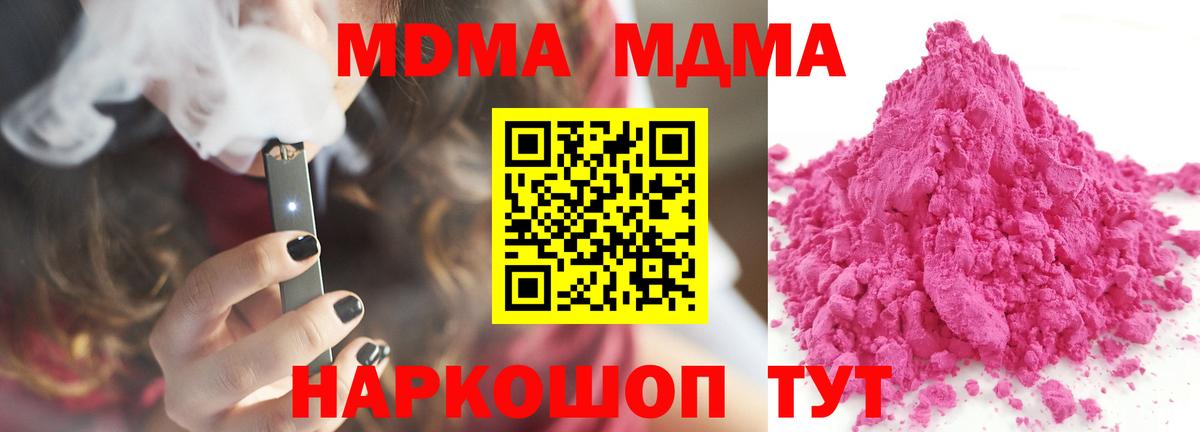 MDMA молли  МДМА молли  Вход с VPN  Туапсе 
